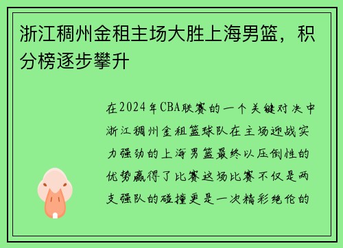 浙江稠州金租主场大胜上海男篮,积分榜逐步攀升