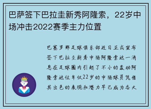 巴萨签下巴拉圭新秀阿隆索，22岁中场冲击2022赛季主力位置